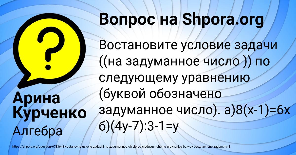 Картинка с текстом вопроса от пользователя Арина Курченко