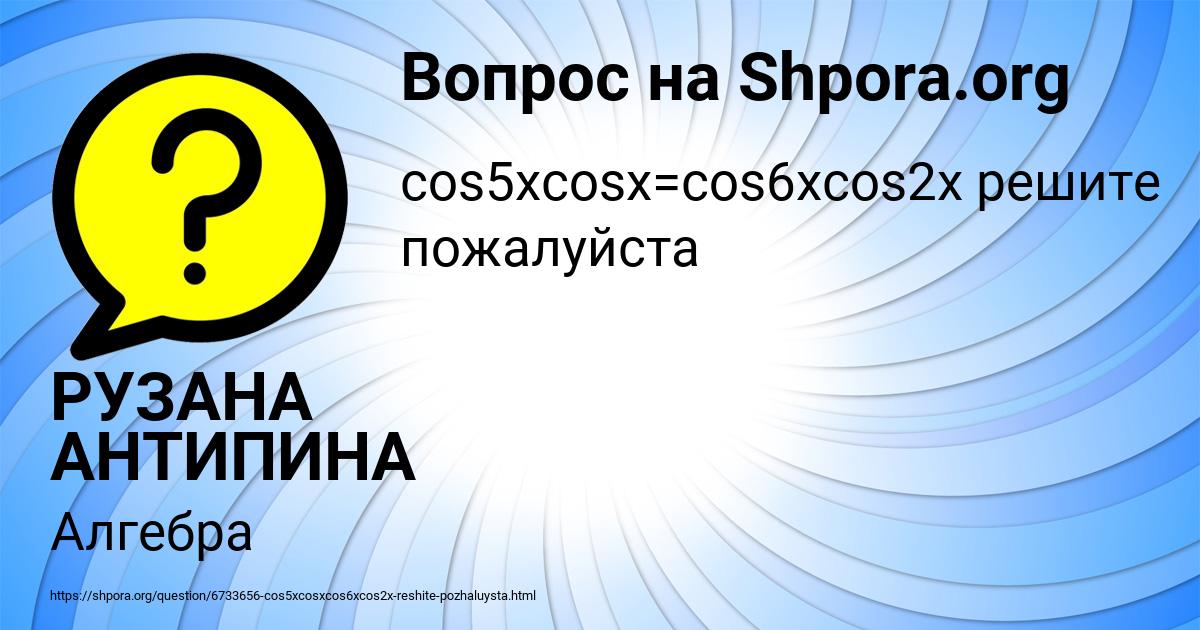 Картинка с текстом вопроса от пользователя РУЗАНА АНТИПИНА