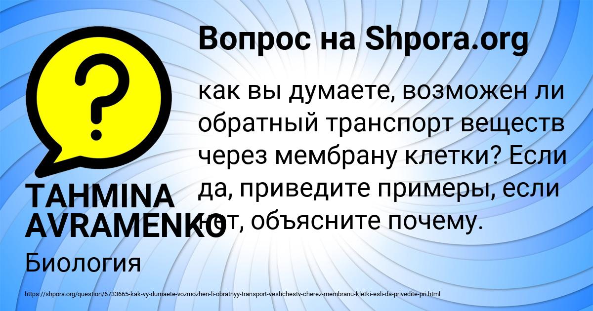 Картинка с текстом вопроса от пользователя TAHMINA AVRAMENKO