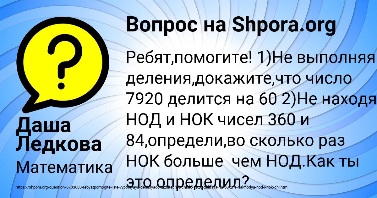 Картинка с текстом вопроса от пользователя Даша Ледкова