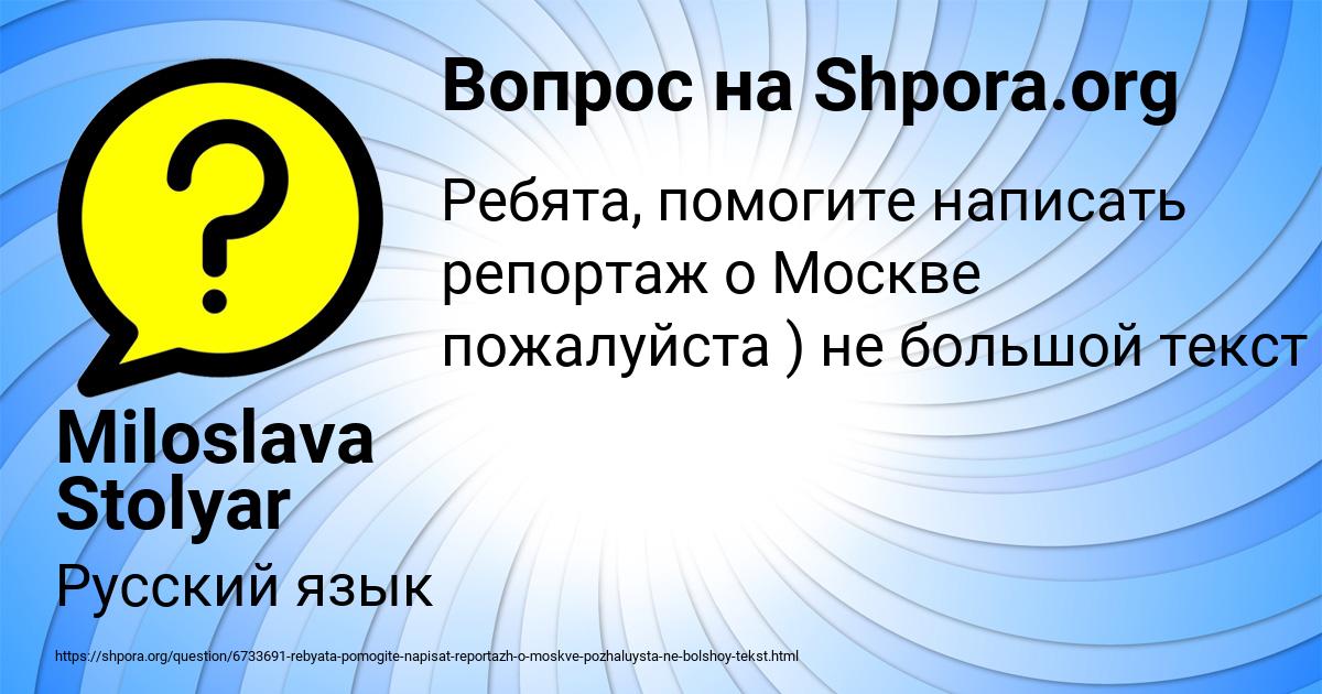 Картинка с текстом вопроса от пользователя Miloslava Stolyar