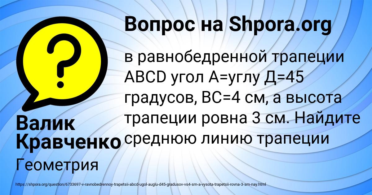 Картинка с текстом вопроса от пользователя Валик Кравченко