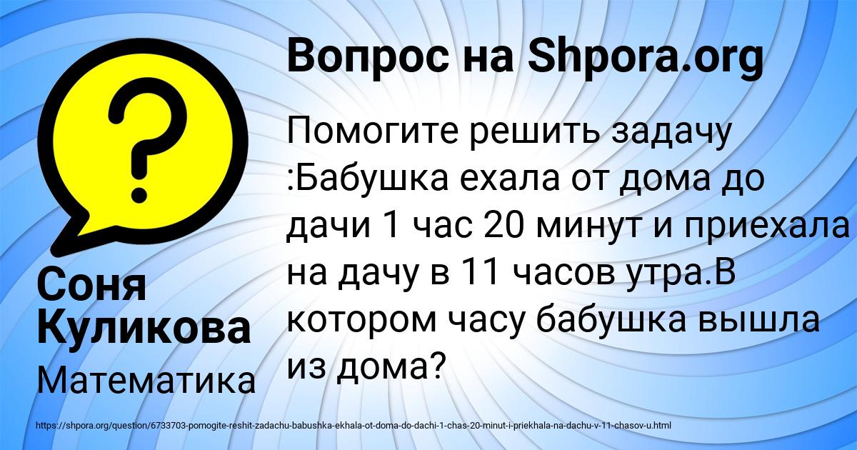 Картинка с текстом вопроса от пользователя Соня Куликова
