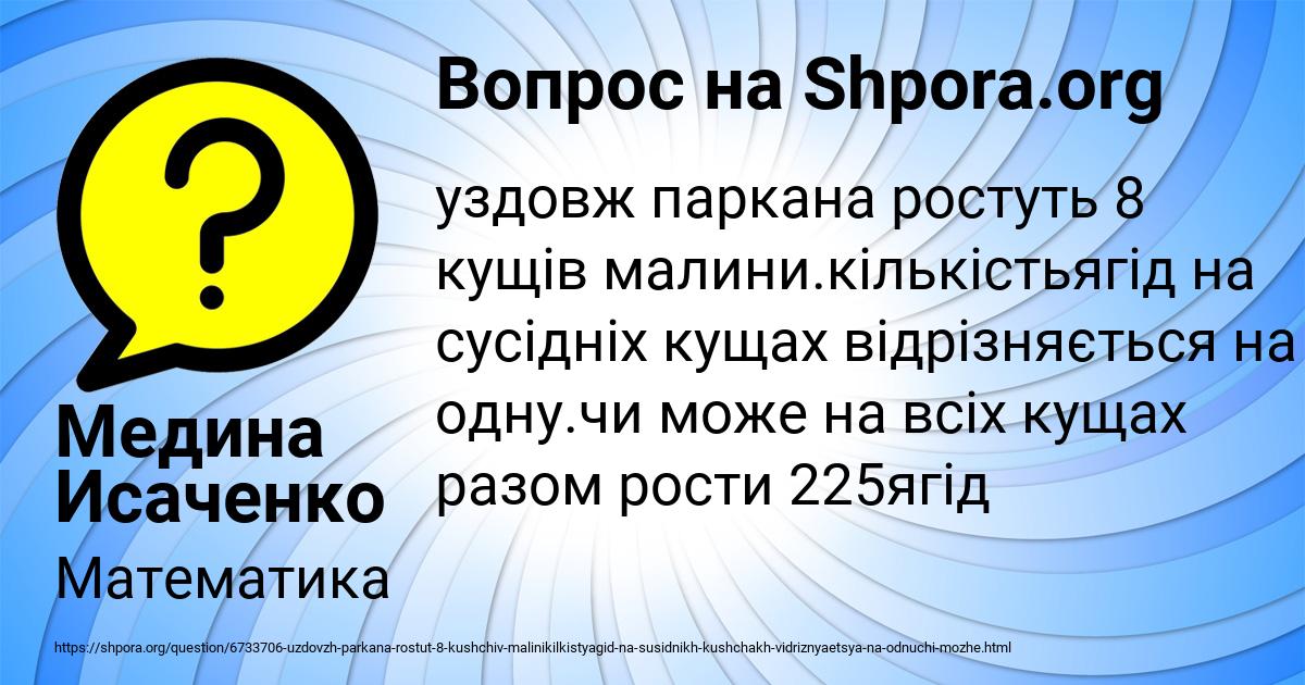 Картинка с текстом вопроса от пользователя Медина Исаченко