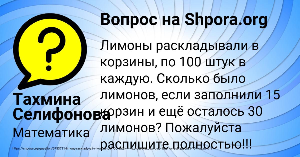 Картинка с текстом вопроса от пользователя Тахмина Селифонова