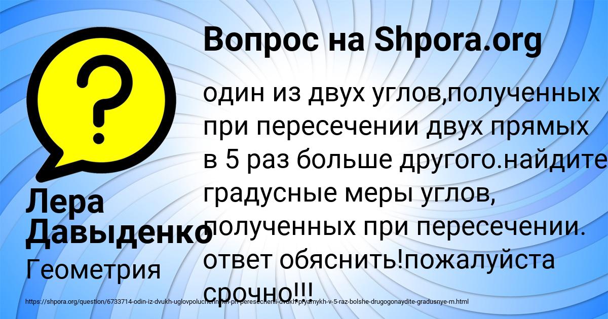 Картинка с текстом вопроса от пользователя Лера Давыденко
