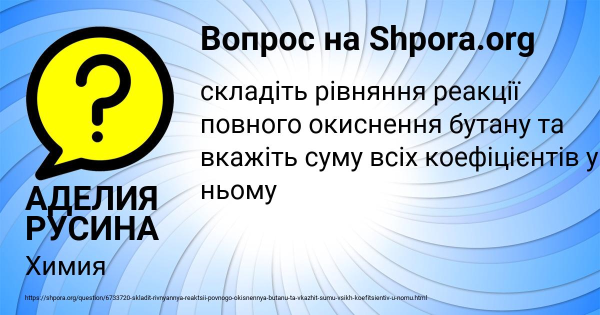 Картинка с текстом вопроса от пользователя АДЕЛИЯ РУСИНА