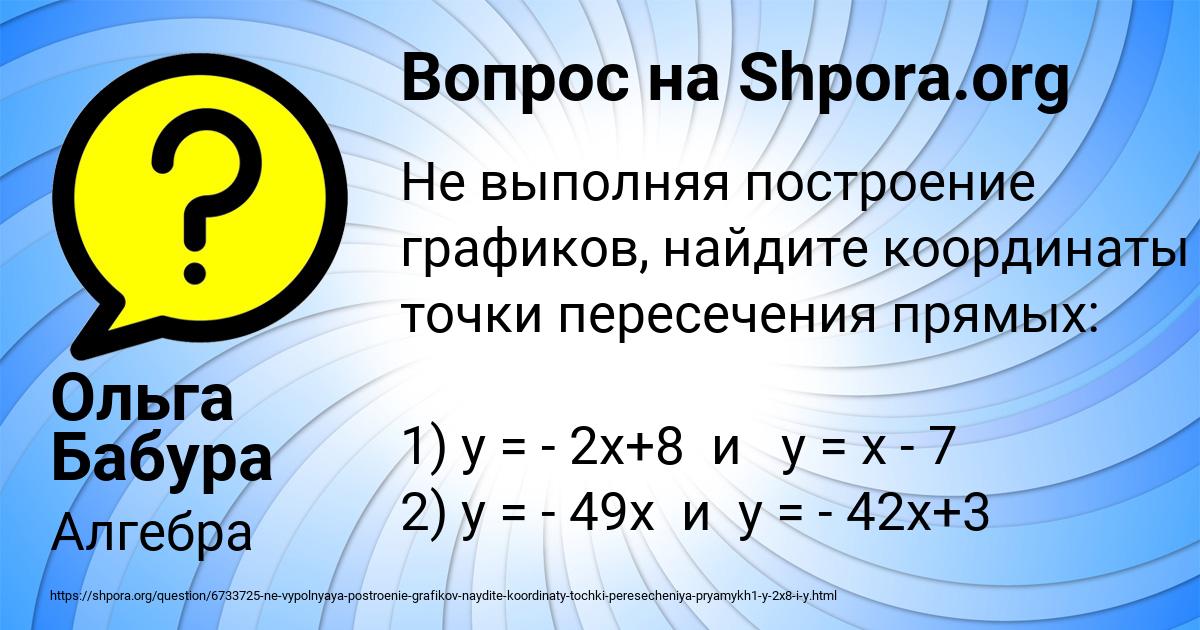 Картинка с текстом вопроса от пользователя Ольга Бабура