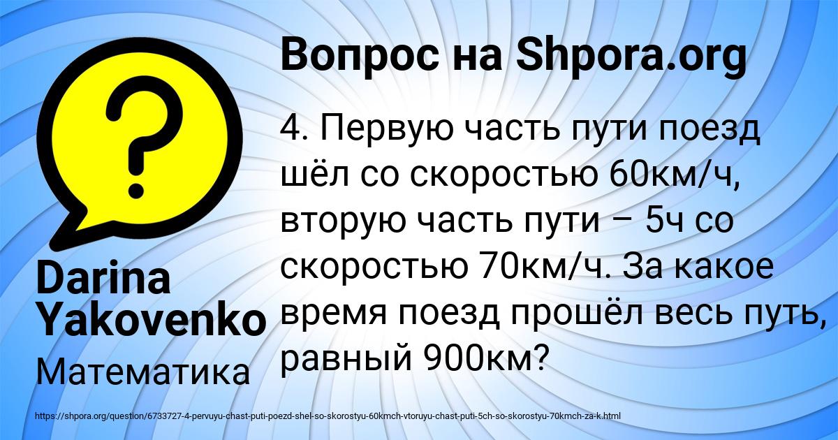 Картинка с текстом вопроса от пользователя Darina Yakovenko