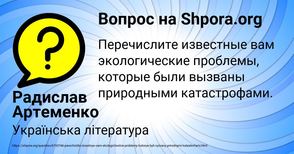 Картинка с текстом вопроса от пользователя Радислав Артеменко