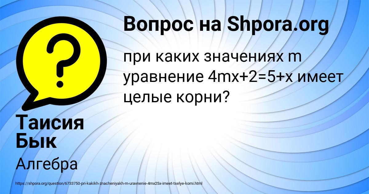Картинка с текстом вопроса от пользователя Таисия Бык
