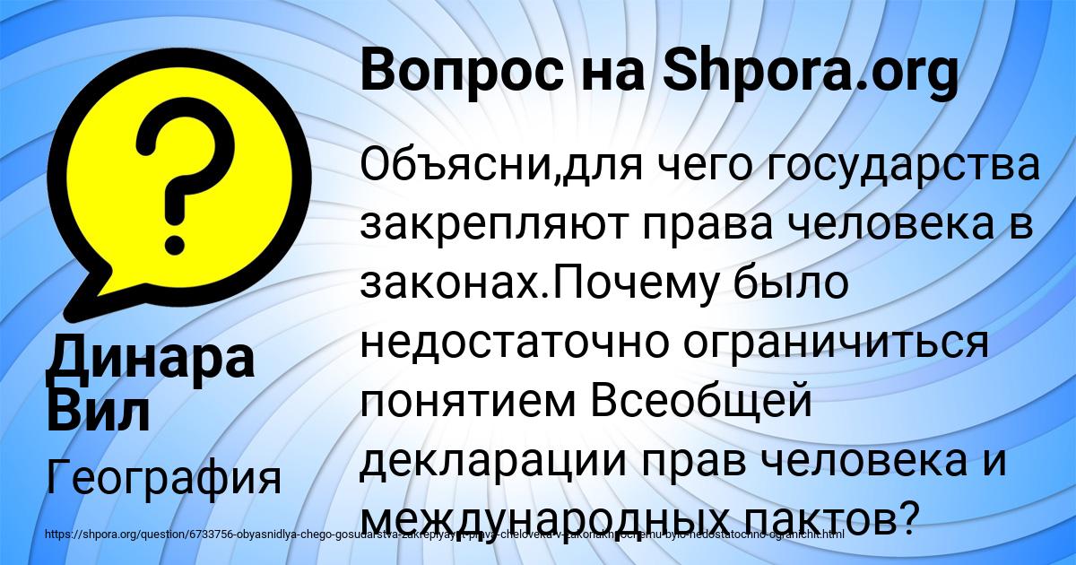 Картинка с текстом вопроса от пользователя Динара Вил
