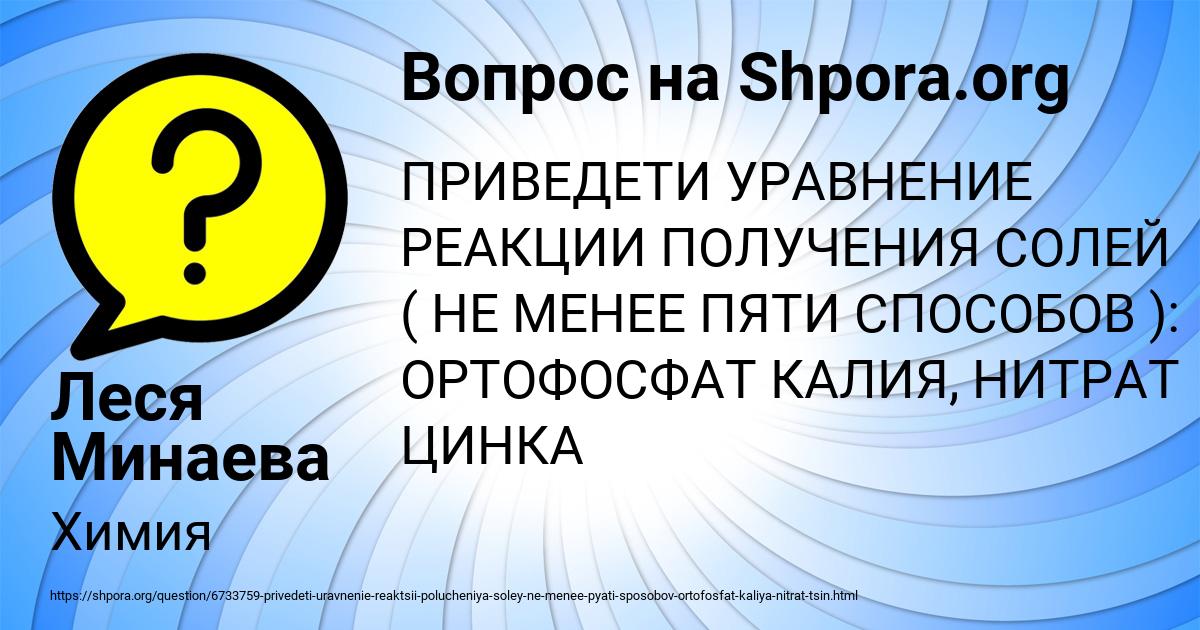 Картинка с текстом вопроса от пользователя Леся Минаева
