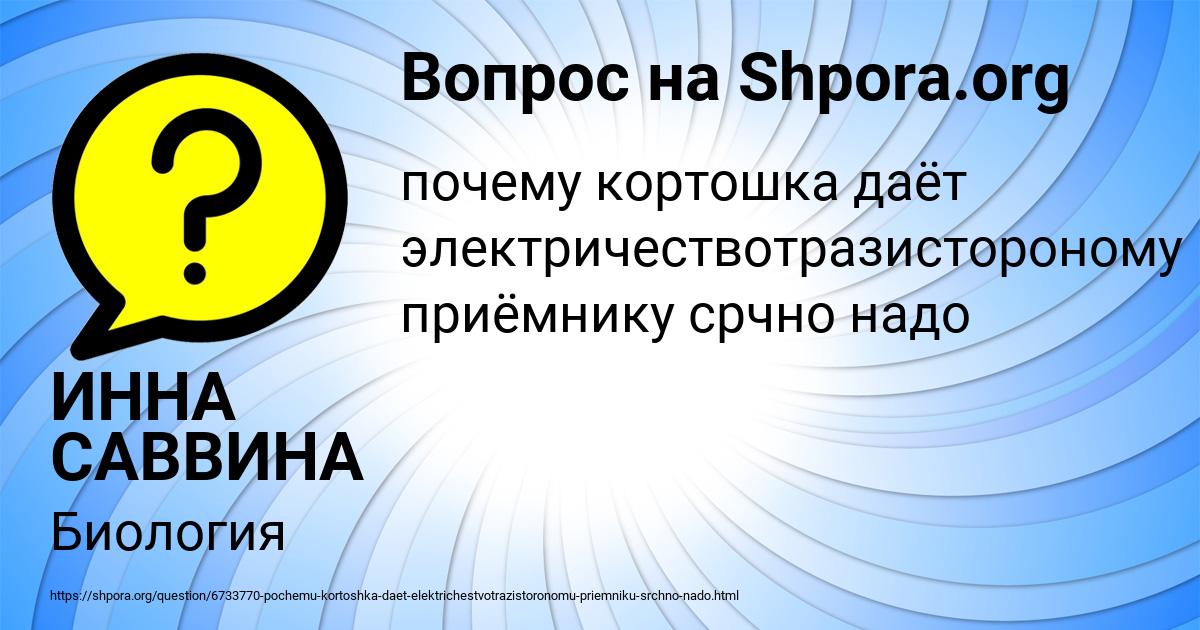 Картинка с текстом вопроса от пользователя ИННА САВВИНА