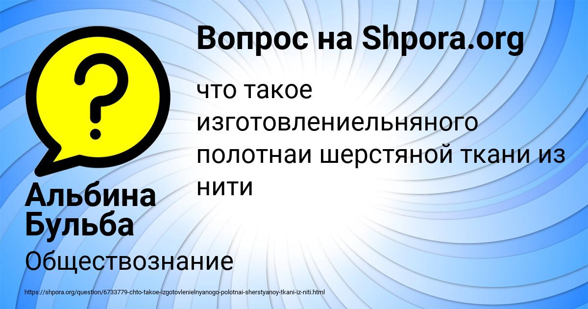 Картинка с текстом вопроса от пользователя Альбина Бульба