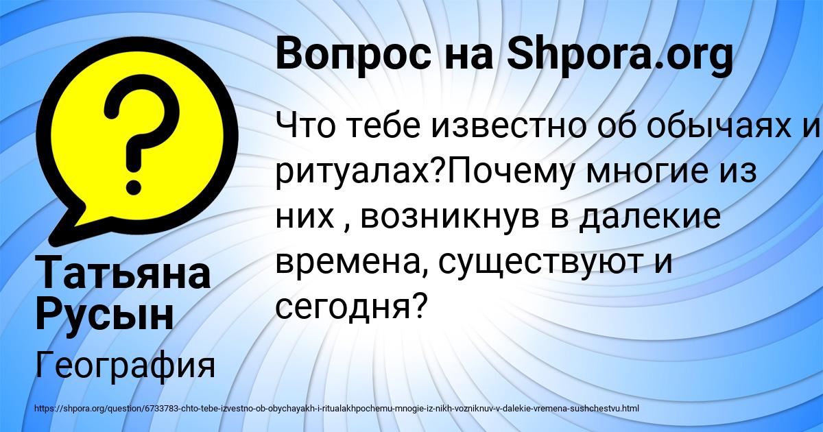 Картинка с текстом вопроса от пользователя Татьяна Русын
