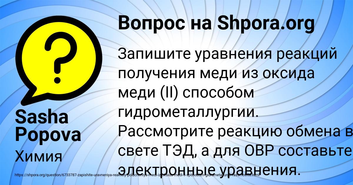 Картинка с текстом вопроса от пользователя Sasha Popova