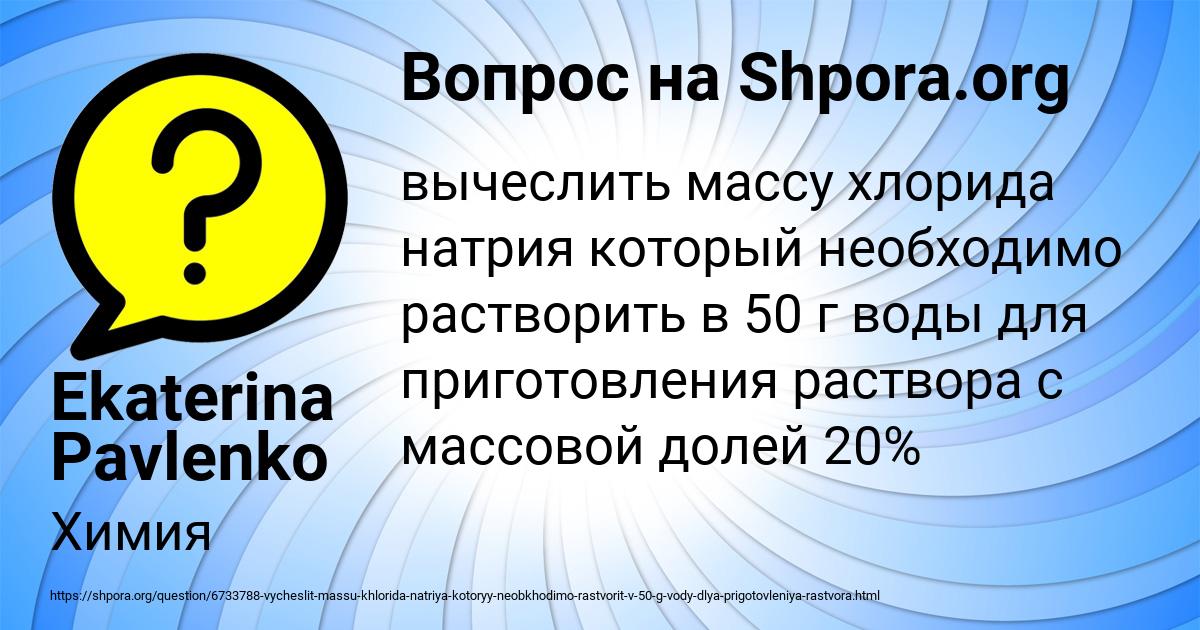 Картинка с текстом вопроса от пользователя Ekaterina Pavlenko