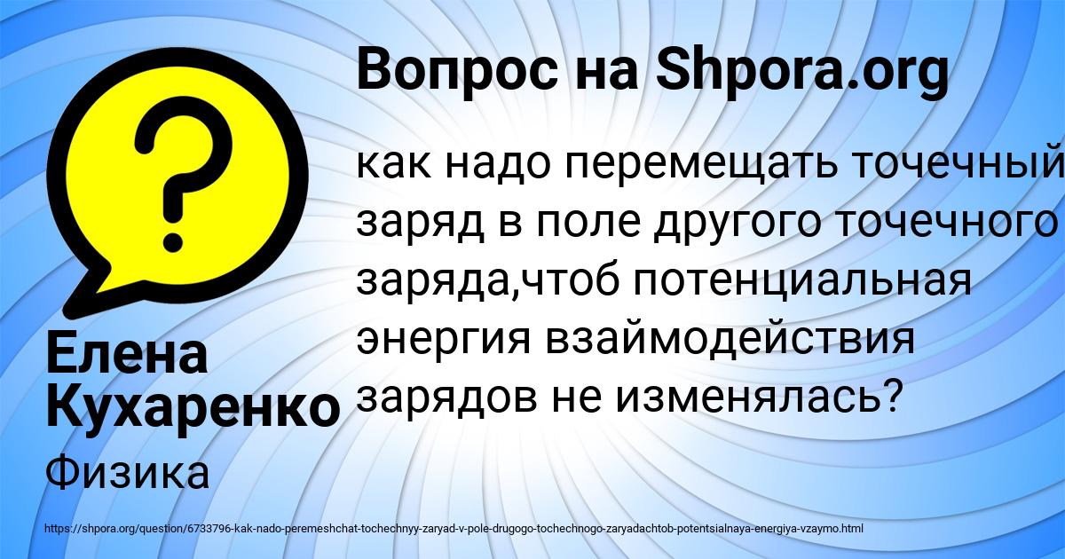 Картинка с текстом вопроса от пользователя Елена Кухаренко