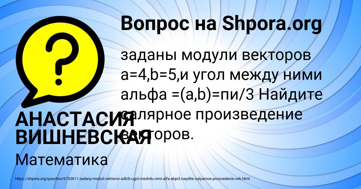 Картинка с текстом вопроса от пользователя АНАСТАСИЯ ВИШНЕВСКАЯ
