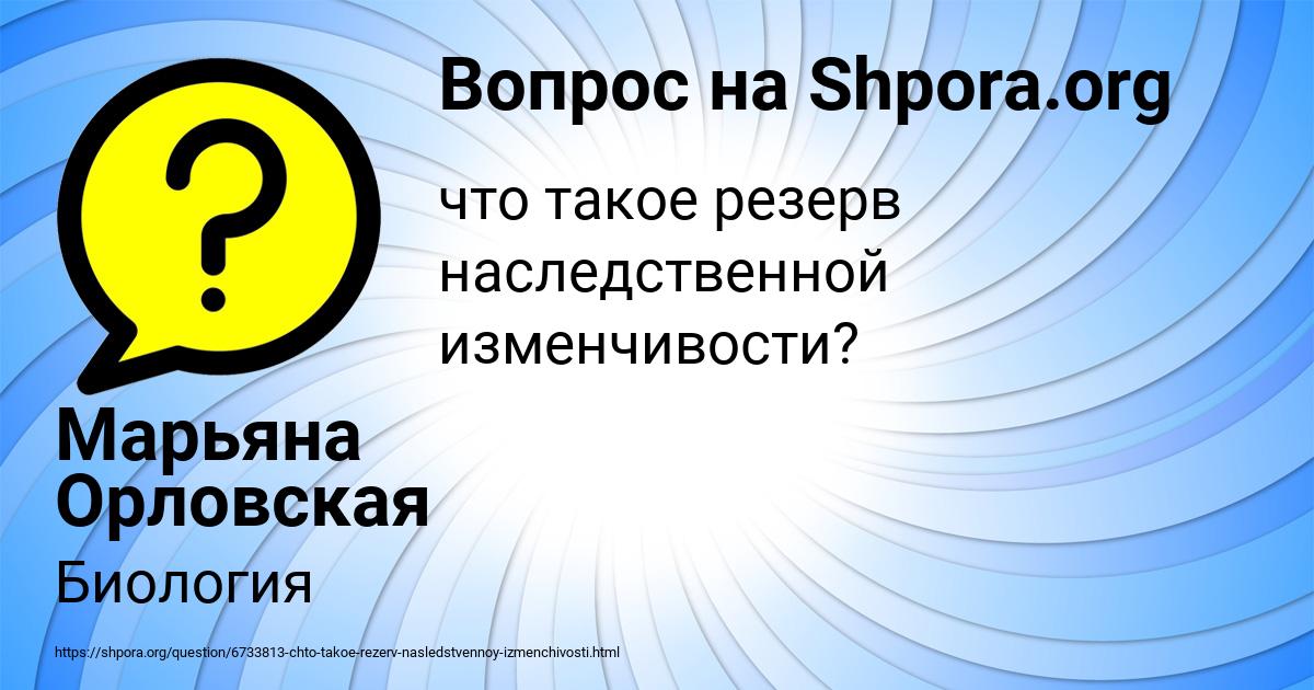 Картинка с текстом вопроса от пользователя Марьяна Орловская