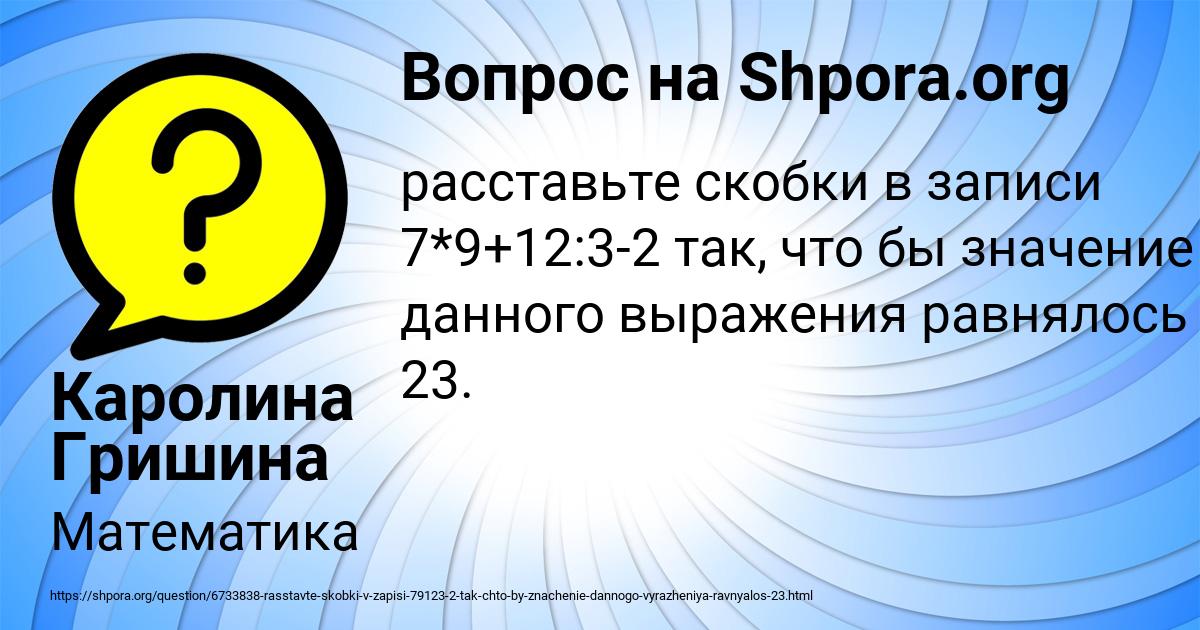 Картинка с текстом вопроса от пользователя Каролина Гришина