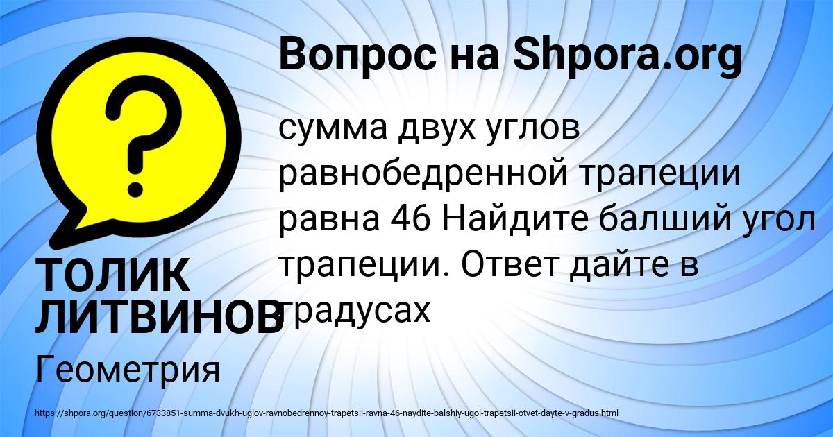 Картинка с текстом вопроса от пользователя ТОЛИК ЛИТВИНОВ