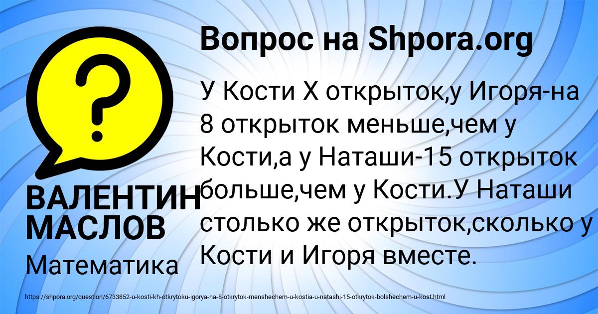 Картинка с текстом вопроса от пользователя ВАЛЕНТИН МАСЛОВ