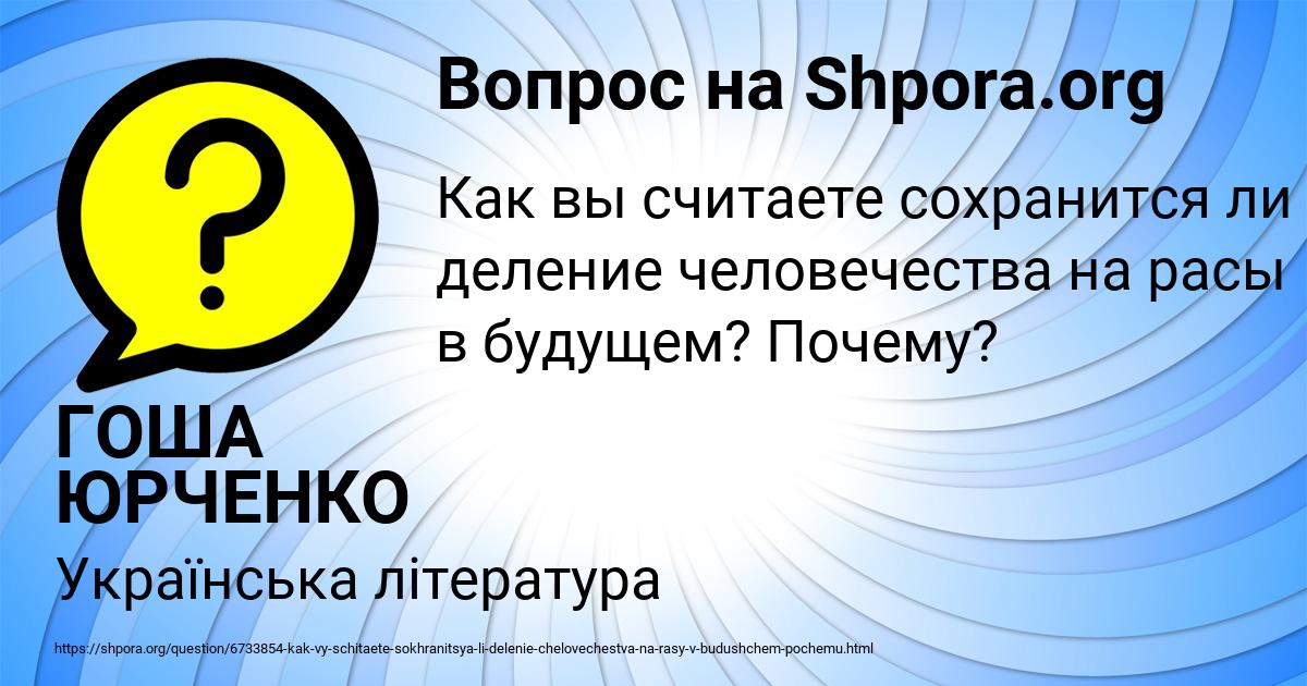 Картинка с текстом вопроса от пользователя ГОША ЮРЧЕНКО