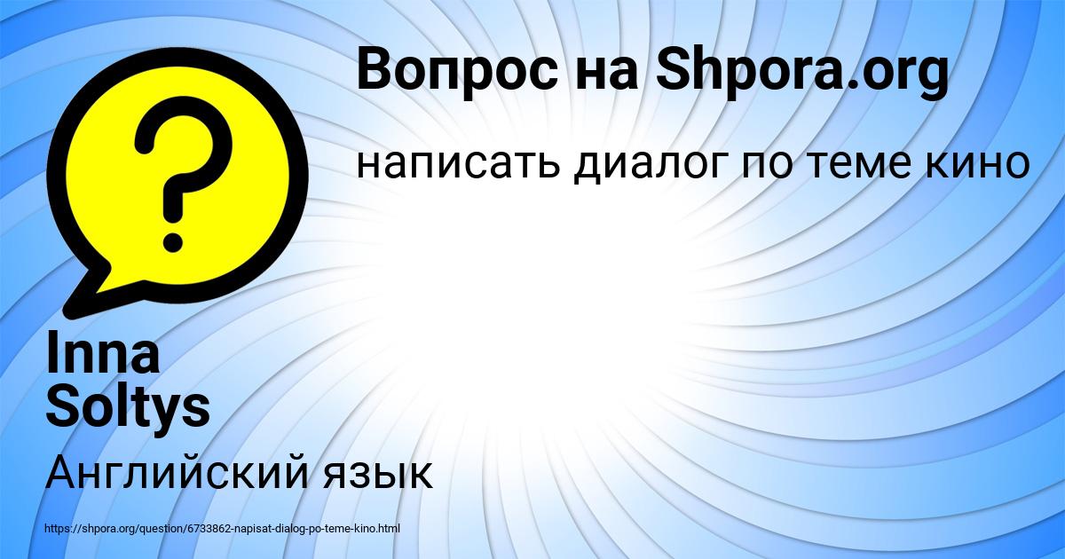 Картинка с текстом вопроса от пользователя Inna Soltys