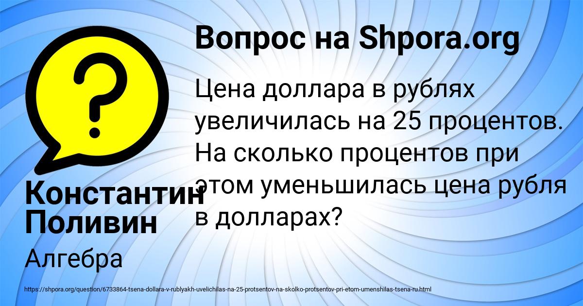 Картинка с текстом вопроса от пользователя Константин Поливин