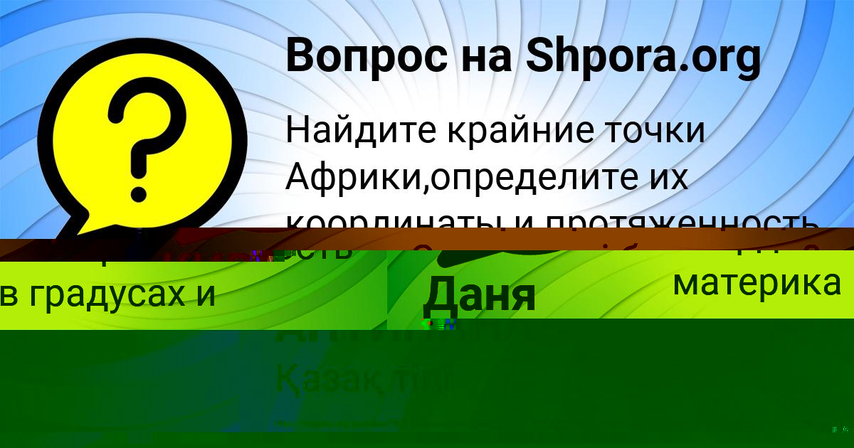 Картинка с текстом вопроса от пользователя Даня Лещенко
