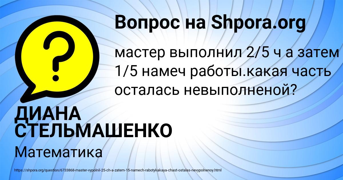 Картинка с текстом вопроса от пользователя ДИАНА СТЕЛЬМАШЕНКО