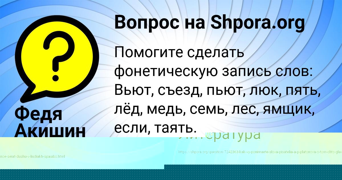 Картинка с текстом вопроса от пользователя Федя Акишин