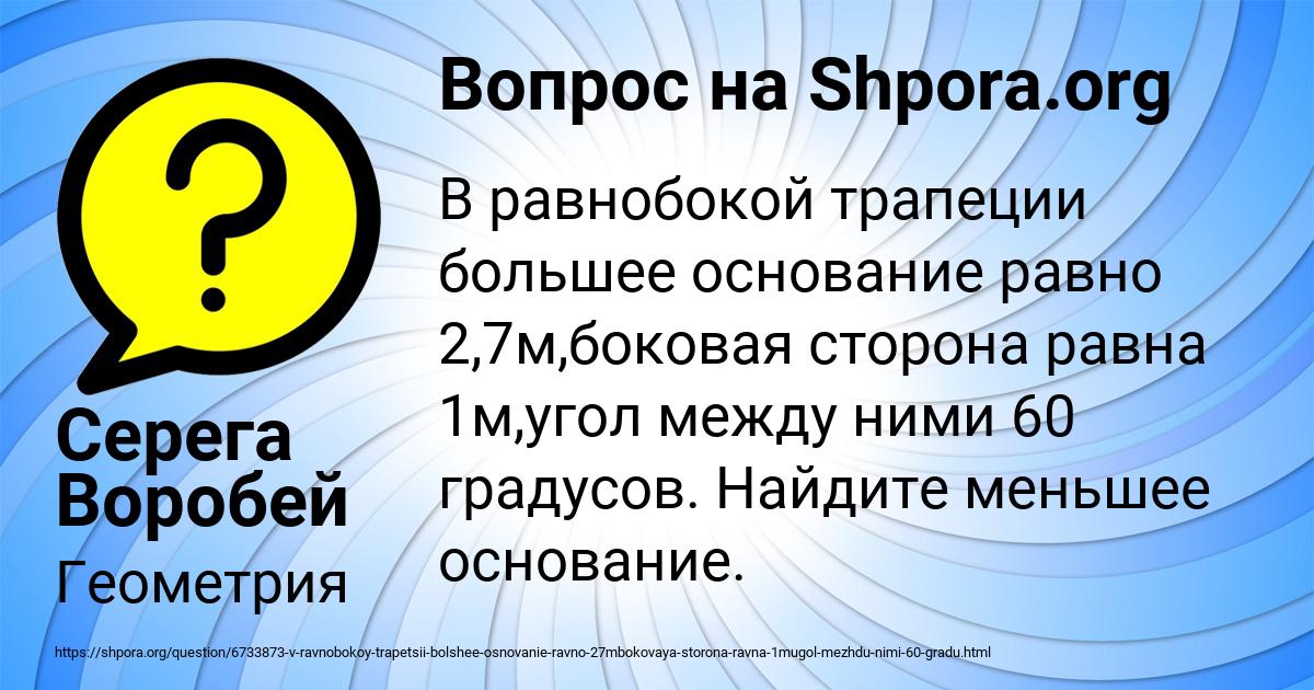 Картинка с текстом вопроса от пользователя Серега Воробей