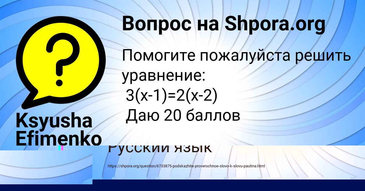 Картинка с текстом вопроса от пользователя Ульяна Севостьянова