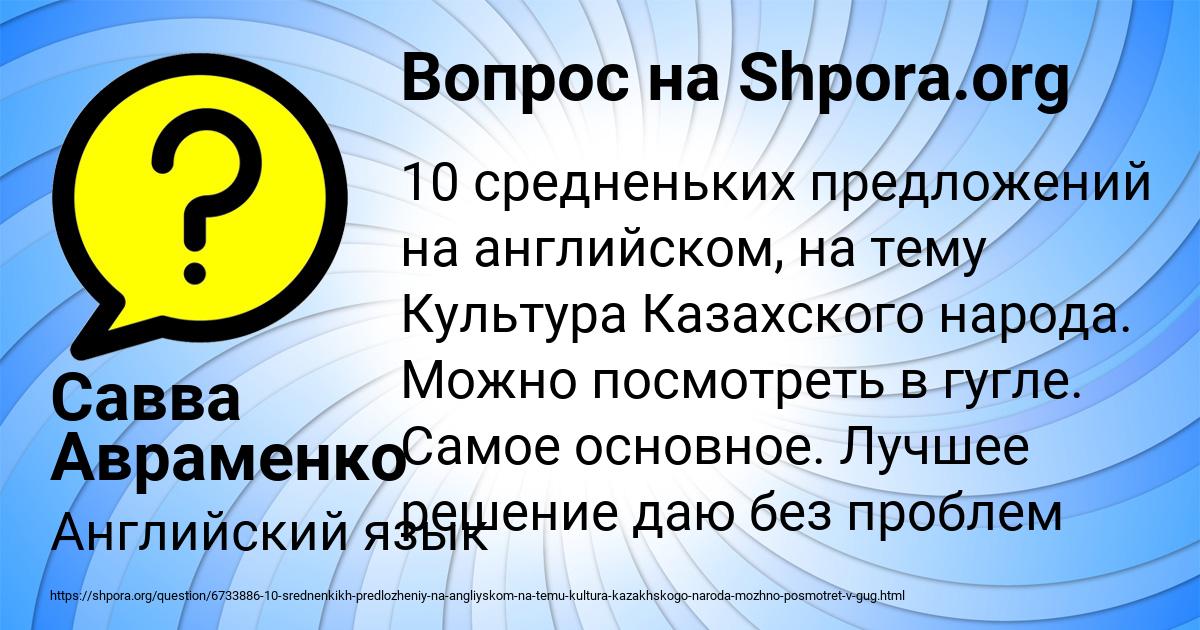 Картинка с текстом вопроса от пользователя Савва Авраменко