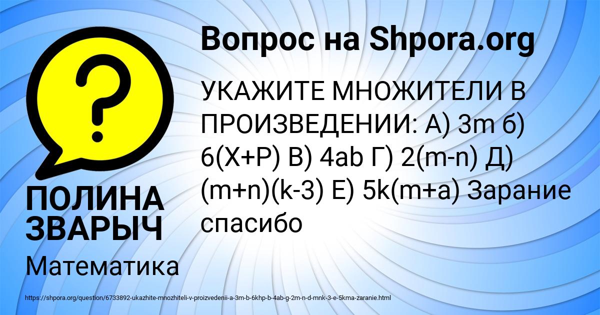 Картинка с текстом вопроса от пользователя ПОЛИНА ЗВАРЫЧ