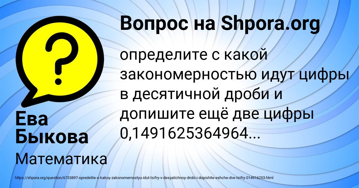 Картинка с текстом вопроса от пользователя Ева Быкова