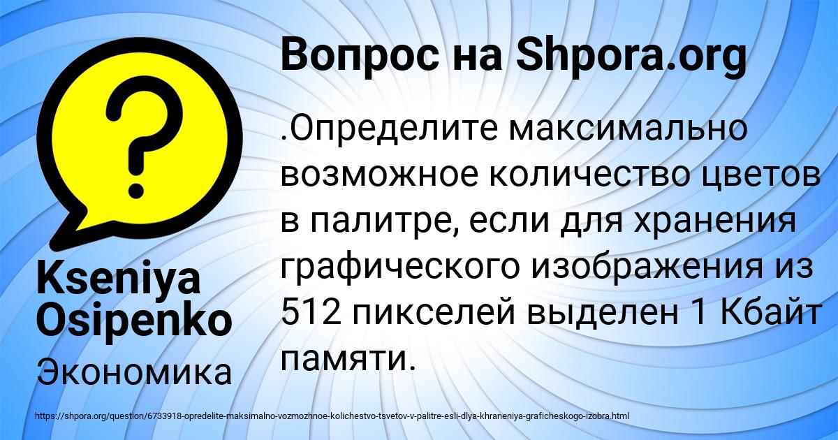 Картинка с текстом вопроса от пользователя Kseniya Osipenko