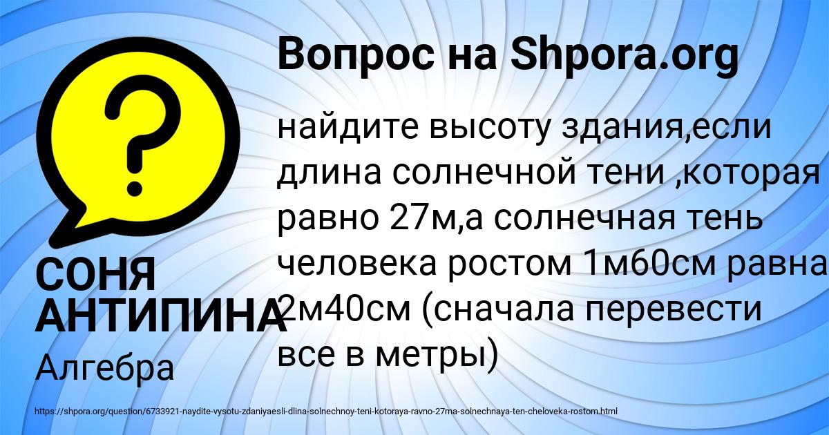 Картинка с текстом вопроса от пользователя СОНЯ АНТИПИНА