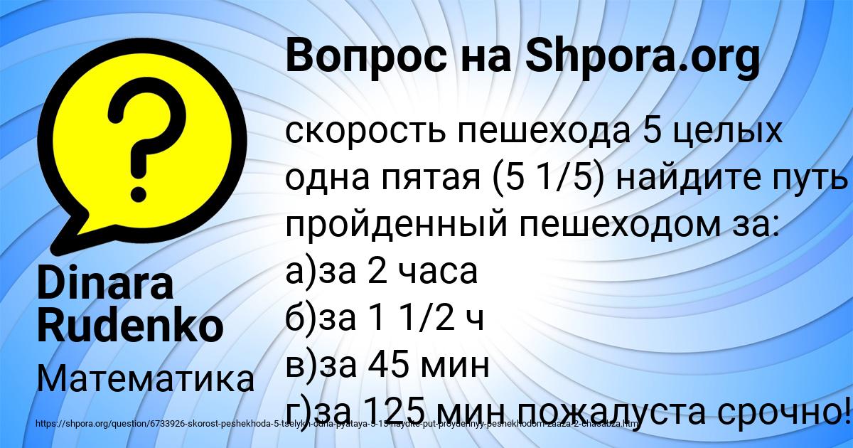 Картинка с текстом вопроса от пользователя Dinara Rudenko