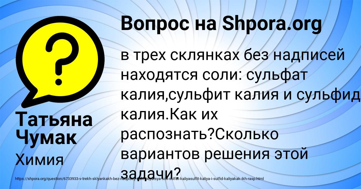 Картинка с текстом вопроса от пользователя Татьяна Чумак