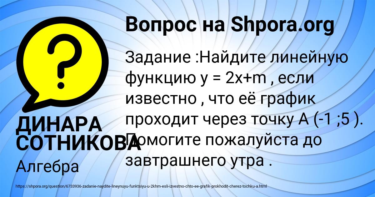 Картинка с текстом вопроса от пользователя ДИНАРА СОТНИКОВА