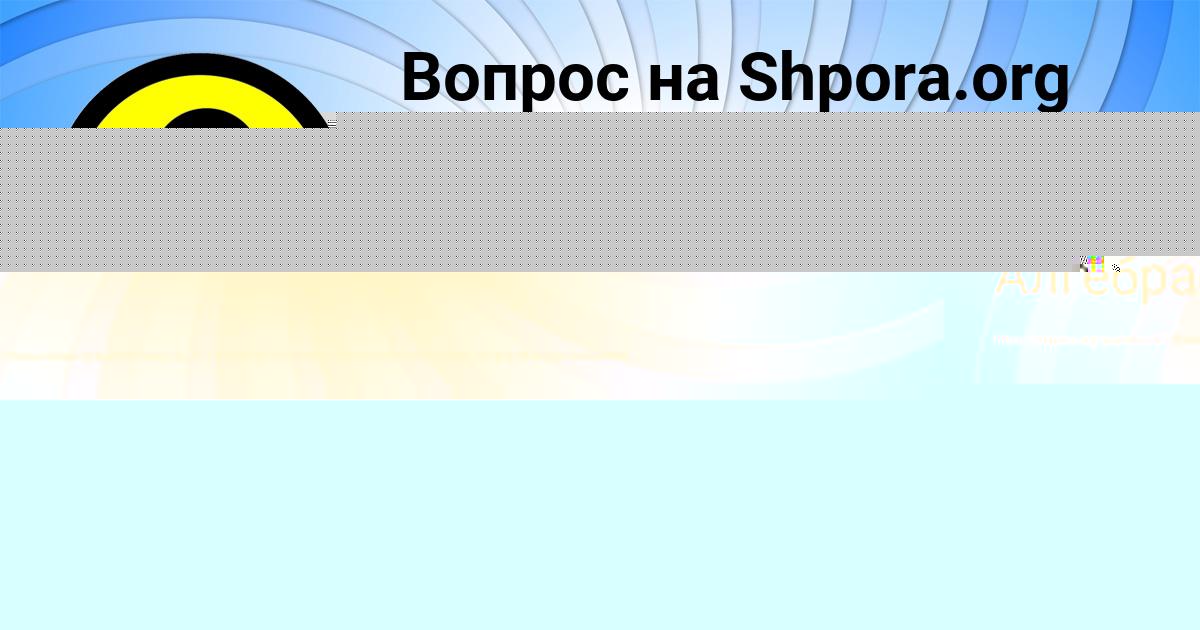 Картинка с текстом вопроса от пользователя Nazar Pleshakov