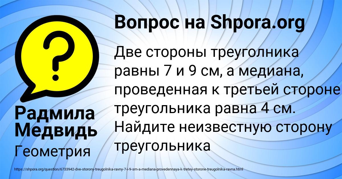 Картинка с текстом вопроса от пользователя Радмила Медвидь