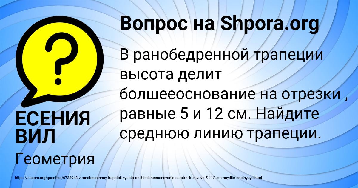 Картинка с текстом вопроса от пользователя ЕСЕНИЯ ВИЛ