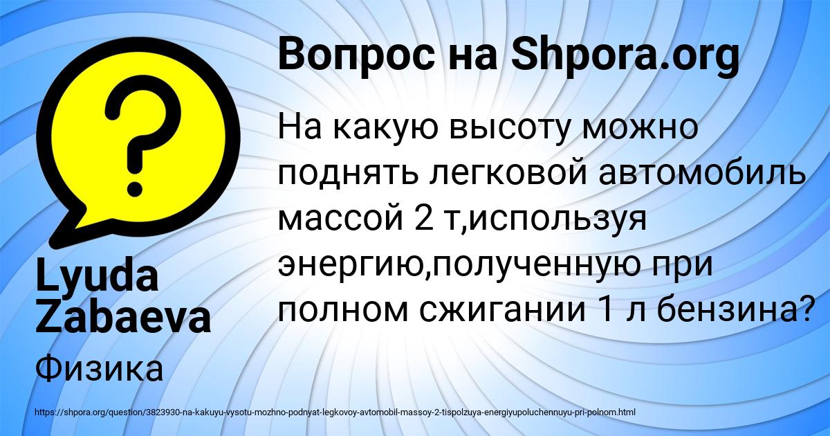 Картинка с текстом вопроса от пользователя Камила Бараболя