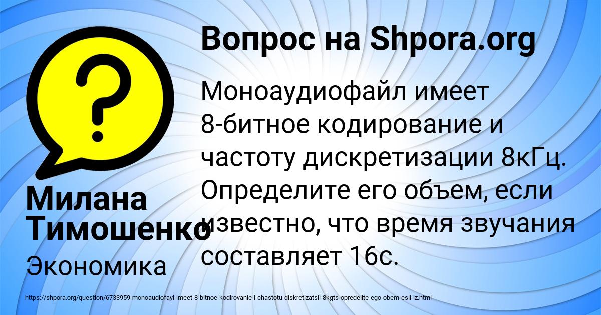 Картинка с текстом вопроса от пользователя Милана Тимошенко