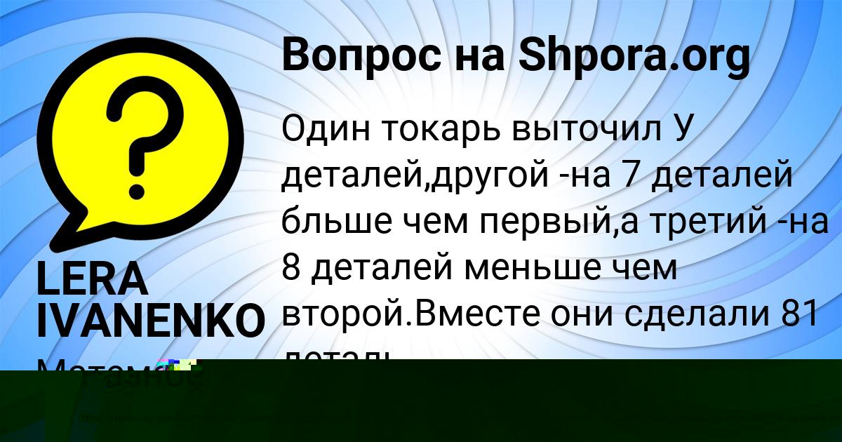 Картинка с текстом вопроса от пользователя LERA IVANENKO